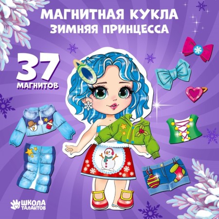 New Year's magnetic game Dresser "New Year! Winter Princess "-1