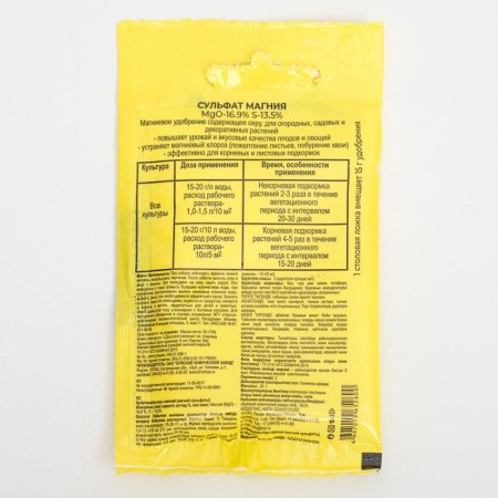 Fertilizer Mineral Magnesium Sulfate "Buy Fertilizers", magnesium sulfate, 20 g-3