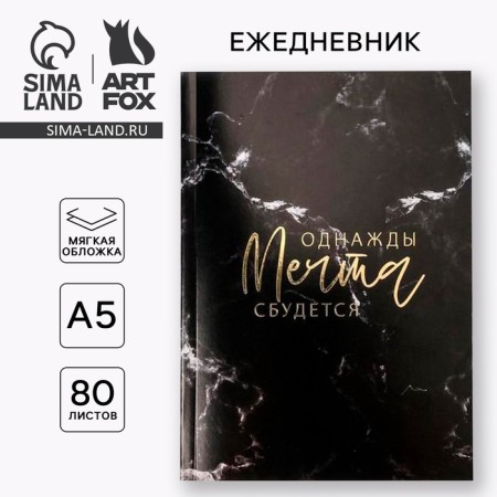 Diary in a thin cover with embossing "Once a dream will come true" A5, 80 sheets