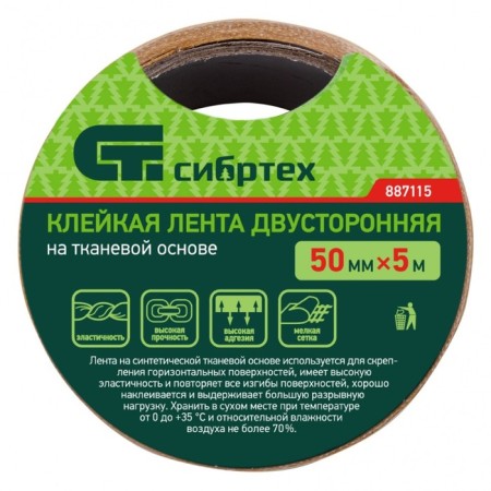 Tape adhesive bilateral SIBRTST 887115, on a fabric base, 50 mm x 5 m 5 m-2