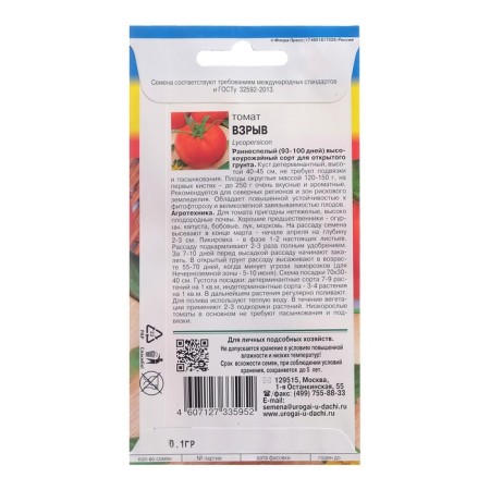 Seeds Tomat "Explosion", 0.1 g-1