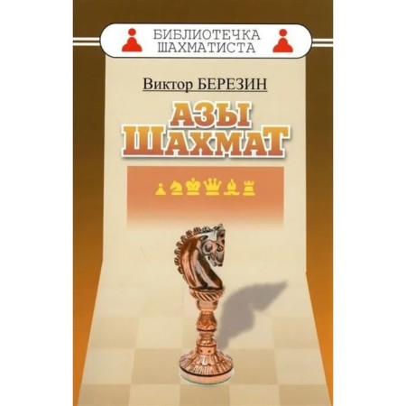 Azi chess. Berezin V.
