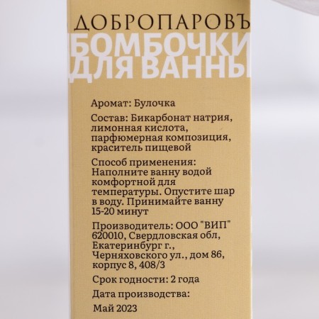 Bombs for the bathtub "Relax" aroma bun-4