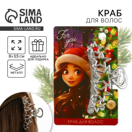 Hair crab "For You", girl