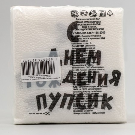 Napkins paper single -layer harmony of color "Happy Birthday Pupsik" 24*24 cm, 50 pcs-1