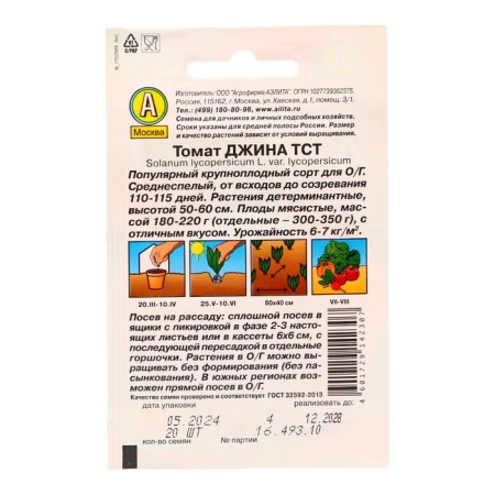 Seeds Tomat "Gina TST" "Leader", mid -season, 20 pcs.-1
