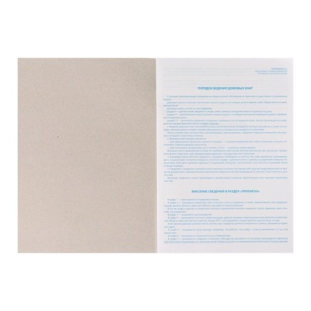 House book A4, 16 sheets, cardboard cover, offset block-1