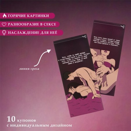 Чековая книжка желаний Оки-Чпоки "Для нее", 10 купонов-1
