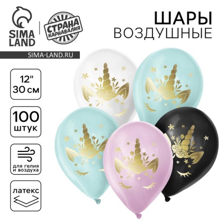 Шар латексный 12" «Глазки единорога», пастель, МИКС, набор 100 шт.