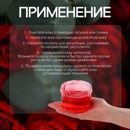 Cold wax for depilation, 300 g, with rose aroma-1