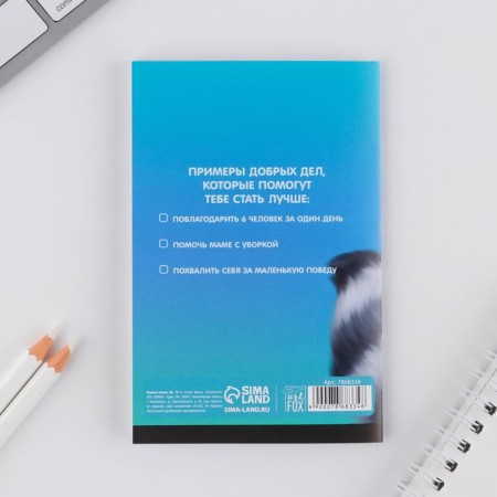 Notebook “List of good deeds”, A6, 16 sheets-4