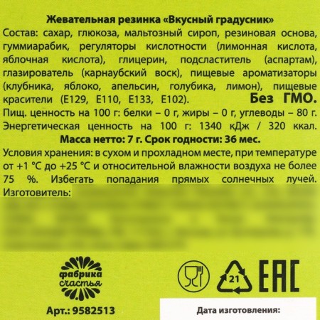 Chewing gum in the thermometer "Level", 7 g. (18+)-3