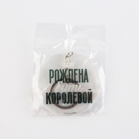 Acrylic keychain with a joke "Born to be a queen", diam. 6 cm-6
