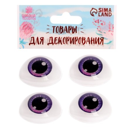 Eyes, set 4 pcs., Size 1 pc: 19.3 × 26 mm, purple color-2