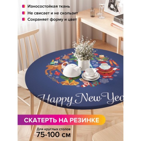 The tablecloth “New Year's ball”, round, oxford, elastic band, size 120x120 cm, diameter 75-100 cm