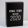 Gift folding box, packaging, “worse than you only 2020”, 16 x 23 x 7.5 cm