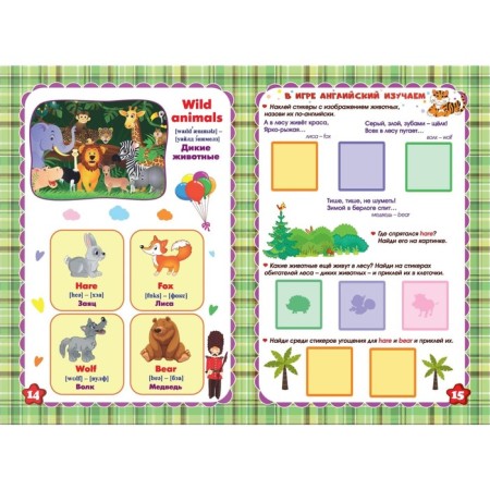 Words and games. English in stickers: Funny Stickers. Batova I.S.-4