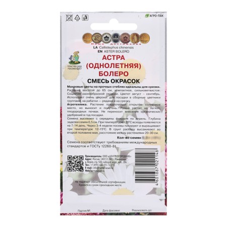 Семена цветов Астра "Болеро", Смесь окрасок, 0,3гр.-1