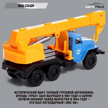 Metal truck "Ural" Kran ", inertia, scale 1:43-3