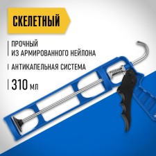 Пистолет для герметика Зубр 06632, скелетный, антикапельная система, 310 мл
