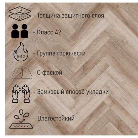 Waterproof SPC laminate Cronafloor Herringbone 4V oak lill h007 640*128*4.5 mm 1.31m2-1
