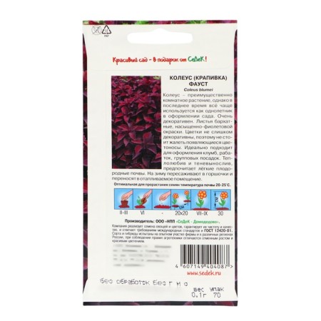 Flowers Koleus "Fas", Euro, 0.1 g-1