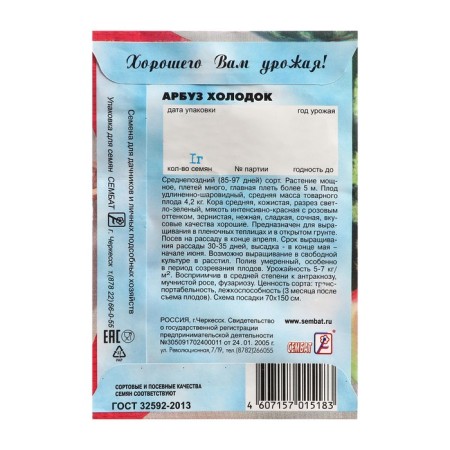 Семена Арбуз "Холодок", 1 г-1