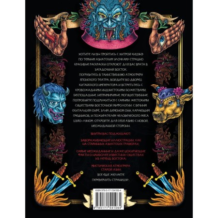 Legendarium. Three -haired toad, azure dragon and other oriental creatures-1
