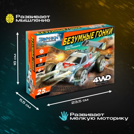 Electronic designer "Crazy Racing", 4WD, light effects-2