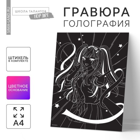 Engraving "girl anime" with effect holography, a4