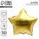 Foil ball 18 "Our star", star, set of 50 pcs.
