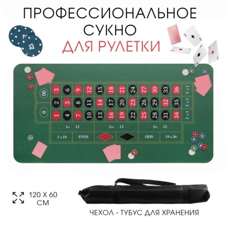 Cloth for playing roulette, rubberized, 120 x 60 cm, thickness 3 mm