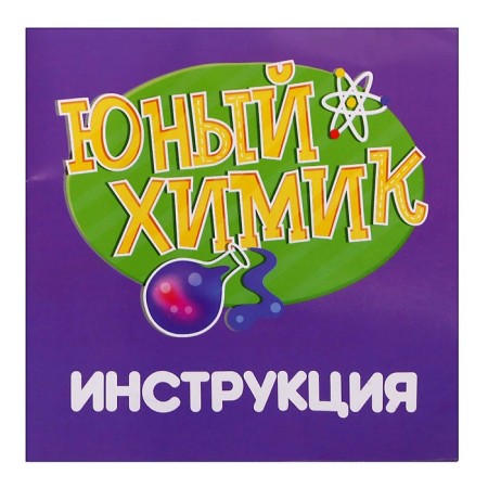 Set for experiments "Young Chemist", 20 experiments-10