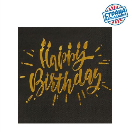 Paper Napkins Happy Birthday, 25x25cm, 20 pcs., Golden embossing, on a black background-1