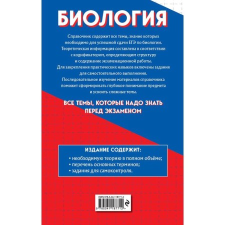 Biology. Sadovnichenko Yu.A., Pastukhova N.L.-1