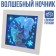 Set for creativity "Multilayer nightlight" Magic, cold heart, Disney