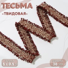 Decorative braid “Twydal”, bilateral, 30 mm, 5 ± 0.5 m, burgundy color