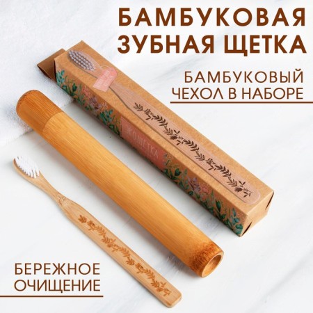 Toothbrush in the Bamboo case "Spring", 3.1 × 24.1 × 3.1 cm