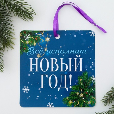 Christmas tree suspension with the wishes “everything will fulfill the New Year”, Scretch-layer, 13 x 13 cm-3