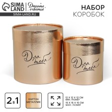 A set of golden hats 2 in 1, gift packaging, “for you”, 12 x 12, 15 x 15 cm