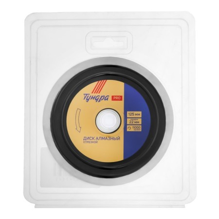 Disk diamond cutting tundra pro, increased resource, continuous, wet cut, 125 x 22 mm-2