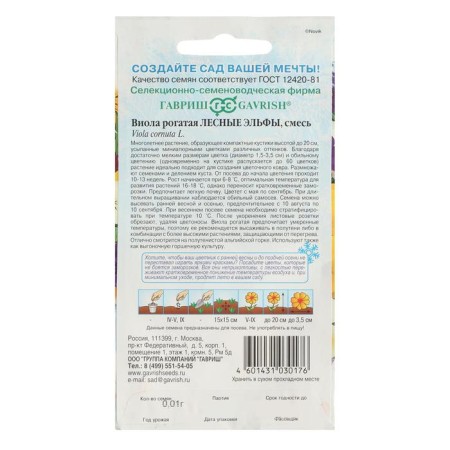 Foreign flower seeds "Forest Elves", 0.01 g-5