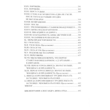 Twenty years later. Volume 2. Dumas A.-5
