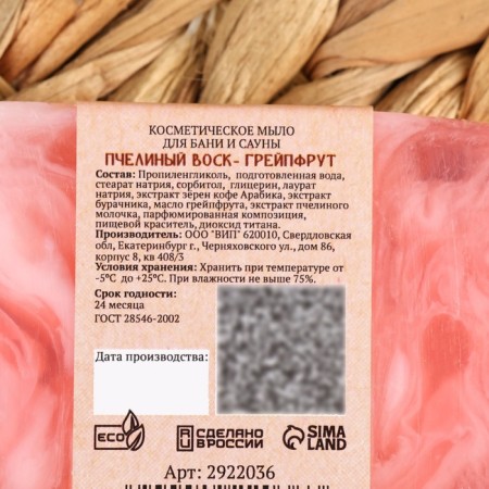 SPA soap - care for the bath and sauna "Bee wax - grapefruit" Dobroparov Handing work 80 grams-4
