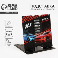 Book stand 