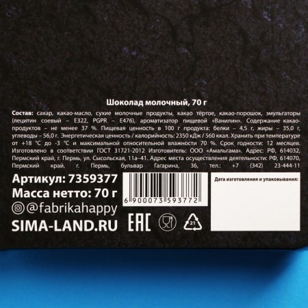 Milk chocolate "Chocolate Man", 70 g.-5