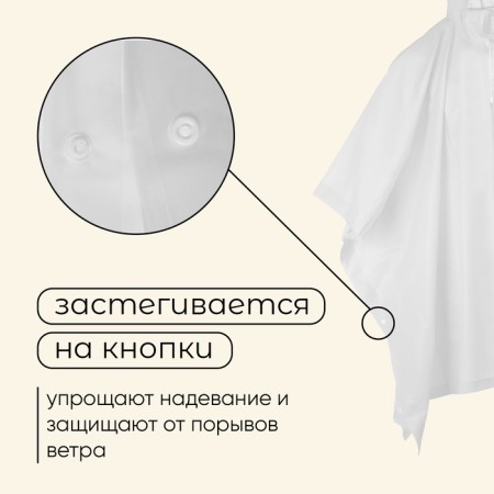 Poveri raincoat, adult, white color-4