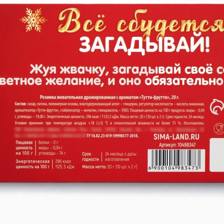 Chewing gum "New Year's Dispasses", the taste of Tutti-Frutti, 20 g.-3