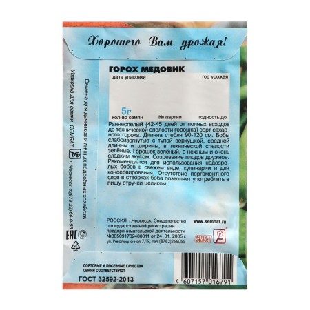 Семена Горох "Медовик", 5 г-1