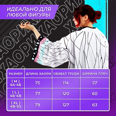 Carnival chaoori "Demonic blade", p. 44-46 (m), white color-2